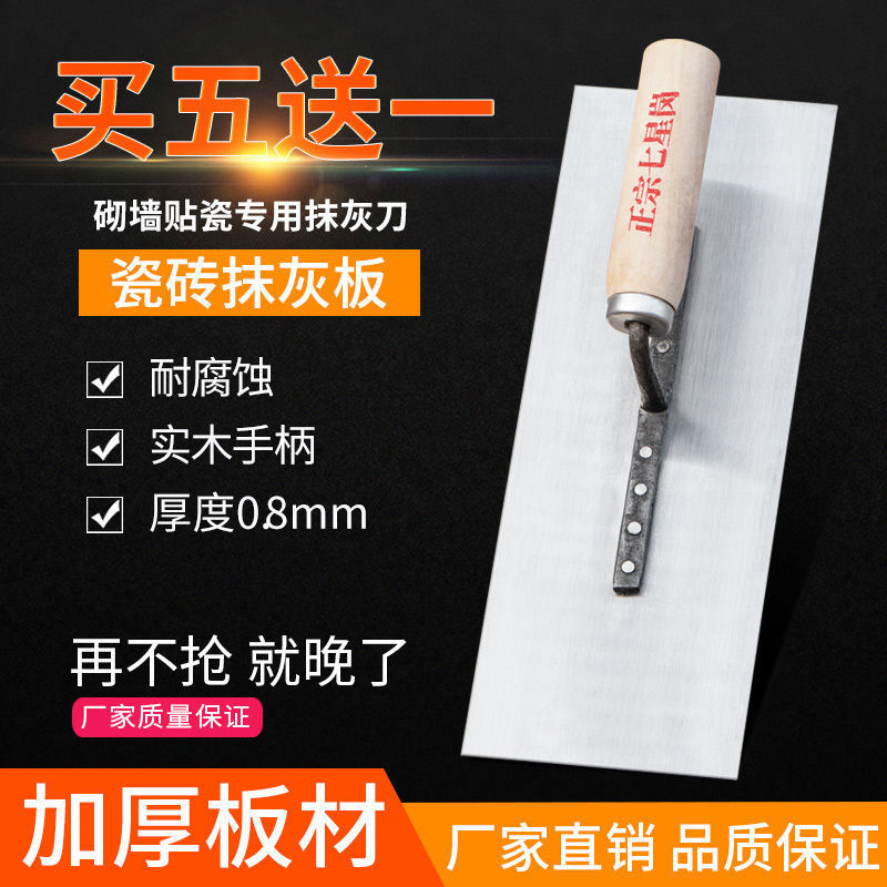 Công cụ bảng màu xám, thép không gỉ thủy lực sắt dày trát tường, thạch cao tường, khuôn, và công cụ của thợ thủ công