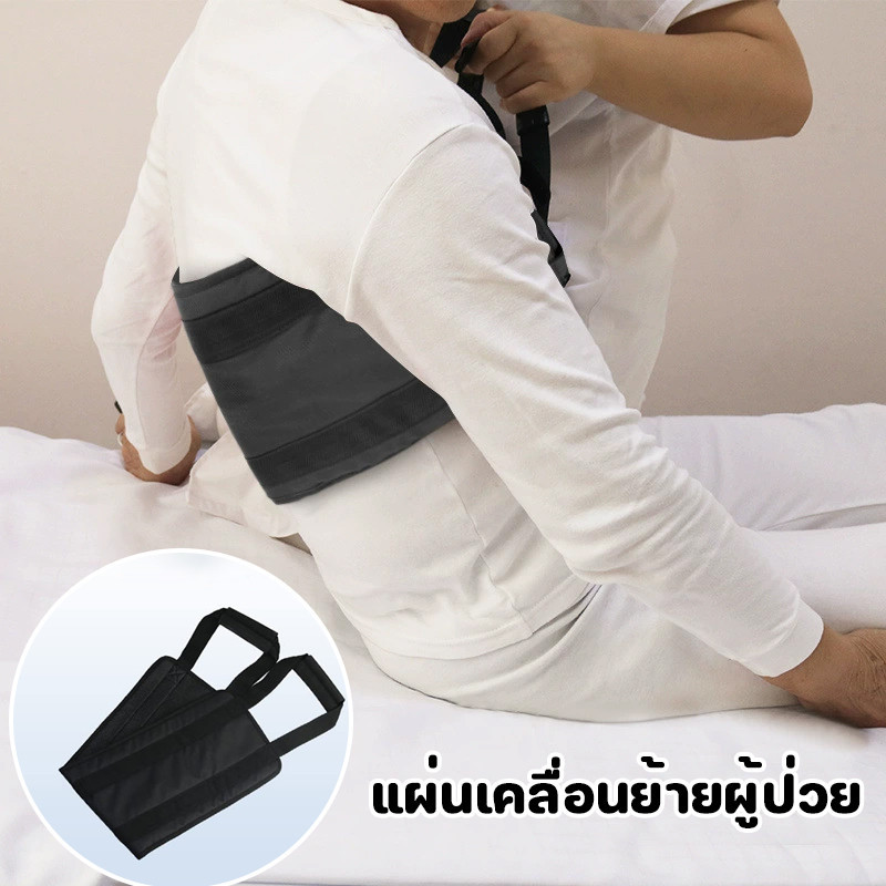 【Tiaioi】แผ่นเคลื่อนย้ายผู้ป่วย อัมพาต ผู้สูงอายุ Transfer Belt ผ้ายกตัวผู้ป่วยติดเตียง เวชภัณฑ์เสริม ราคา 119 บาท*ส่งฟรี