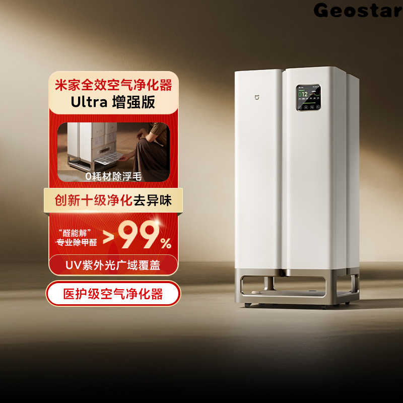 [Classics] Xiaomi MiJia Full-Effect Air Purifier Ultra Household Formaldehyde Removal Odor Hair Purifier Machine ราคา 48,254 บาท*ส่งฟรี