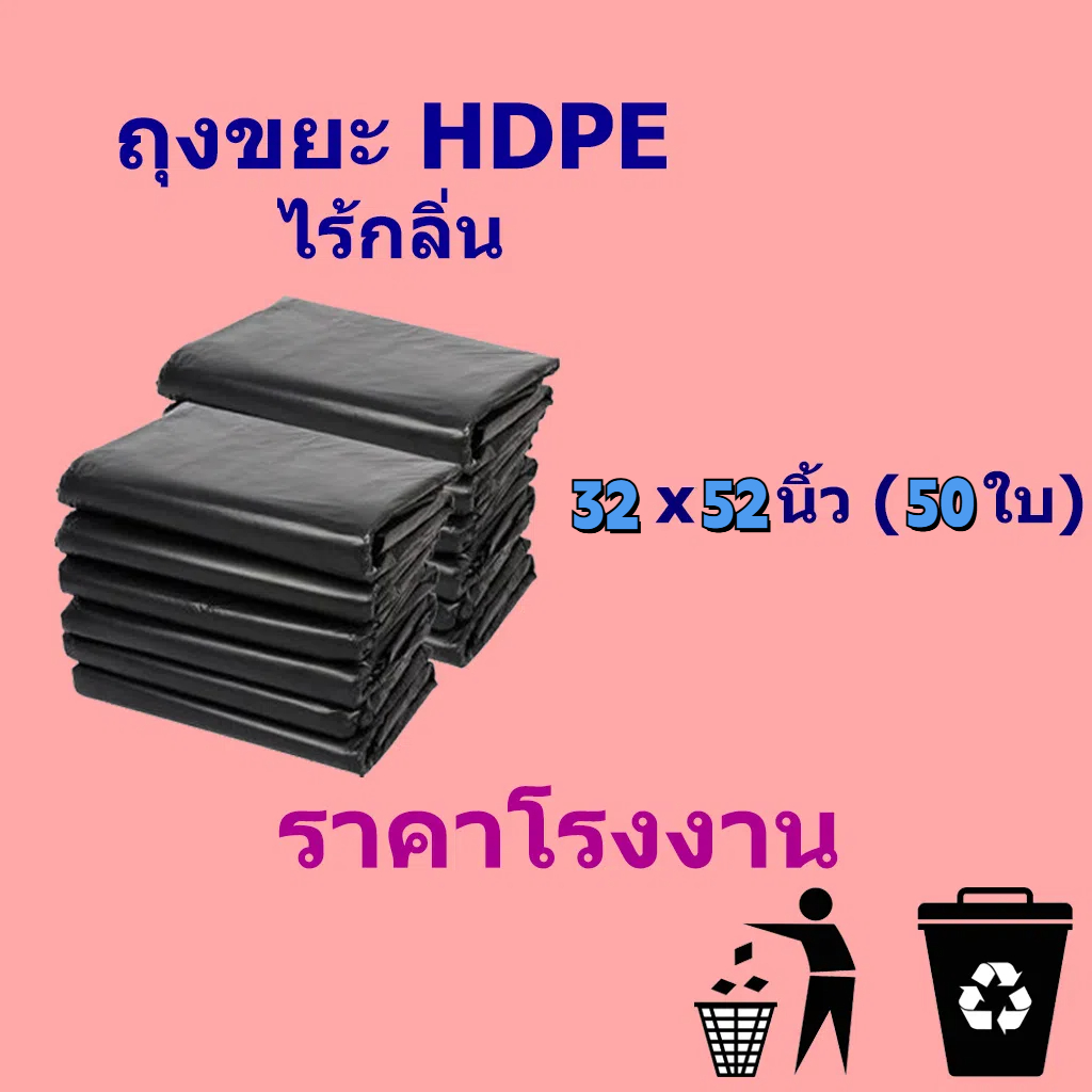 🔥ราคาโรงงาน🔥ถุงขยะ ถุงขยะดำ ถุงดำ เกรดA ใช้งานง่าย ราคาประหยัด ไร้กลิ่น ราคา 19 บาท*ส่งฟรี