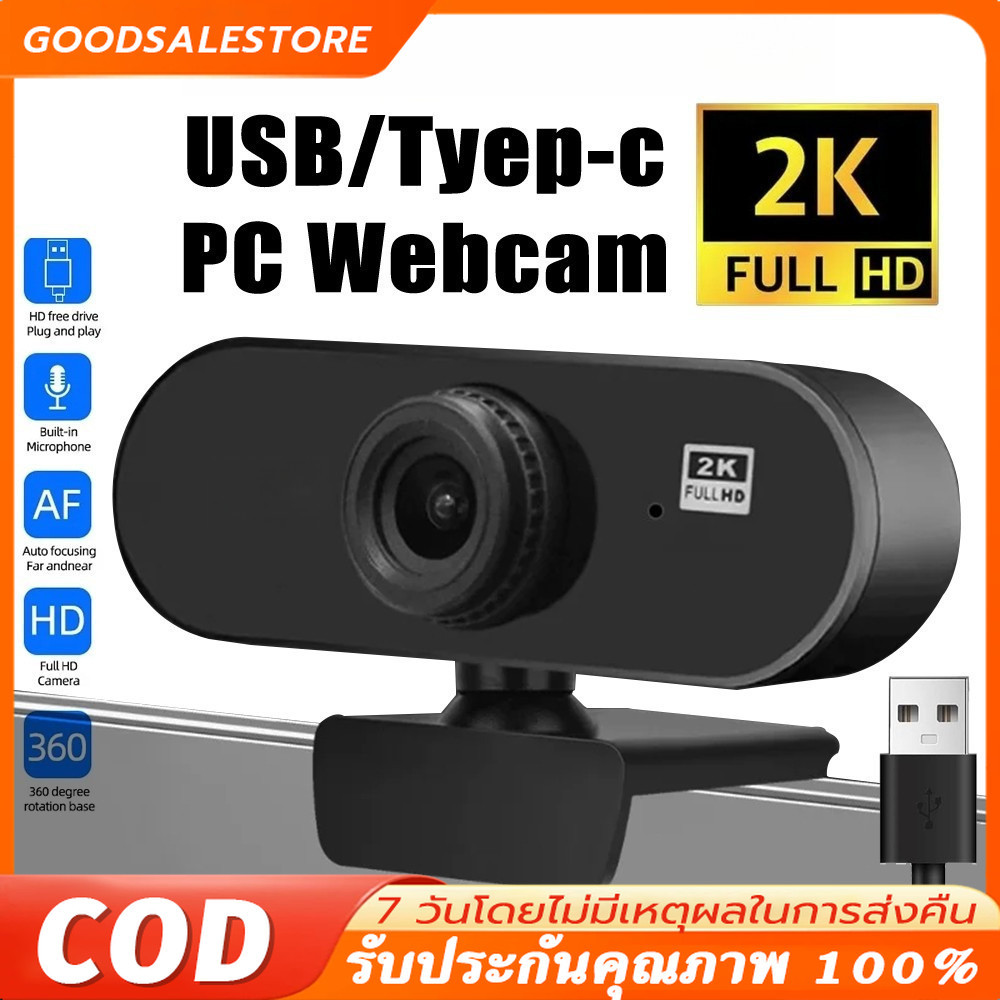 กล้อง Webcam 2K ซื้อ กล้อง Webcam 2K ราคาดีที่สุดค่ะ Thailand