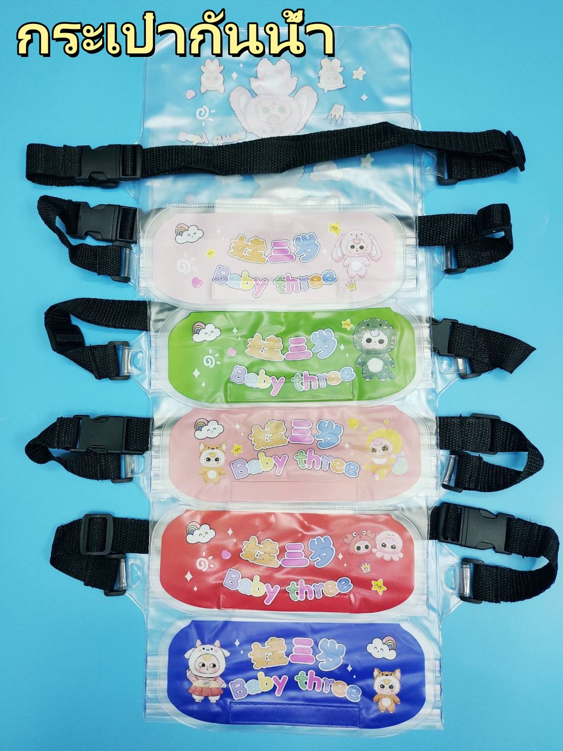 VIVOLILV 【COD】กระเป๋ากันน้ำ ลาย BBT มีให้เลือก10ลาย กระเป๋ากันน้ำ(1ชิ้น) สีสันสดใส สายคล้องปรับขึ้นลงได้ ถุงกันน้ำสำหรับเทศกาลสงกรานต์💦 ราคา 38 บาท*ส่งฟรี