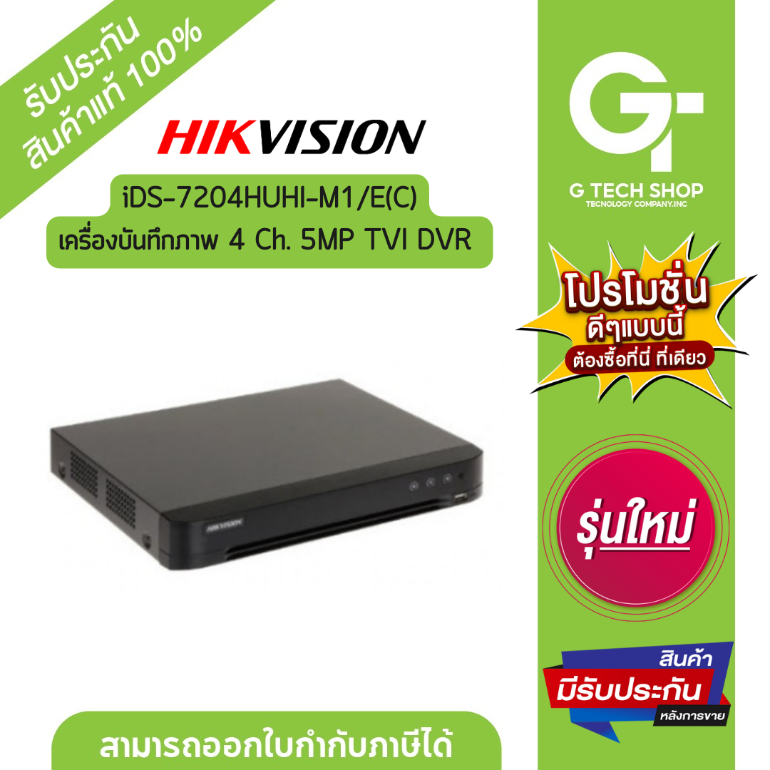 เครื่องบันทึกภาพกล้องวงจรปิดTVI DVR 5MP รุ่น iDS-7204HUHI-M1/E(C) By Hikvsion ราคา 2,366 บาท*ส่งฟรี