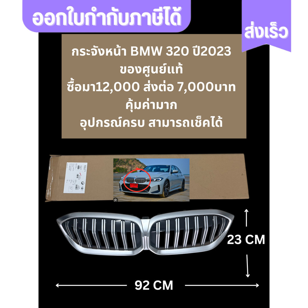 กระจังหน้า รถยนต์ อะไหล่รถยนต์ ของแท้ ใหม่ ราคา 11000 ส่งต่อ 7900 บาท คุ้มค่ามาก อุปกรณ์ครบ ราคา 8,799 บาท*ส่งฟรี