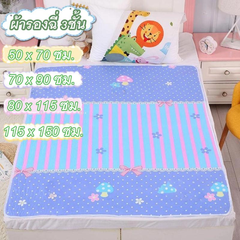 ผ้ารองฉี่เด็ก รุ่นล่าสุด 115×150cm 5ชั้นA+ ผ้ารองกันฉี่ กันน้ำ100% ชั้นกันซึม นุ่มระบายดี ไม่ร้อนไม่ผด ซักเครื่องได้ ระบายอากาศดี ปลอดภัยไร้สารเคมี สำหรับเด็กและผู้สูงอายุ