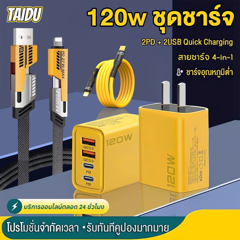 TAIDU Tide Terrain การชาร์จเร็วสุด 65W PD/PD27W สายชาร์จ+สายชาร์จเร็ว 4 in 1 USB เร็ว Type C ไปยัง Type C/Lighting สายชาร์จสำหรับเร็วสุดๆสำหรับ Android IP สายชาร์จเร็วแบบอุปกรณ์เสริมโทรศัพท ราคา 31 บาท*ส่งฟรี