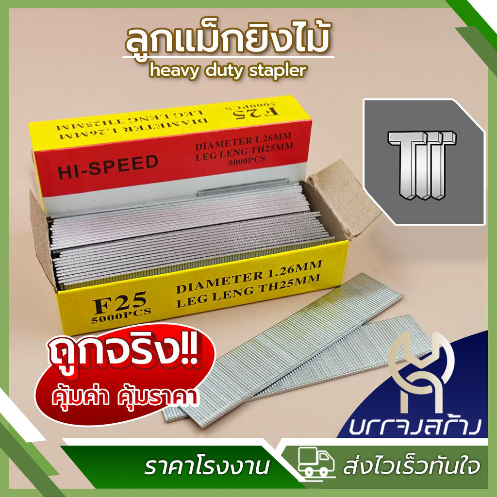 (1กล่อง) ลูกแม็กขาเดี่ยว ตะปูลม ตะปูยิงไม้ ครบทุกเบอร์ 5000นัด