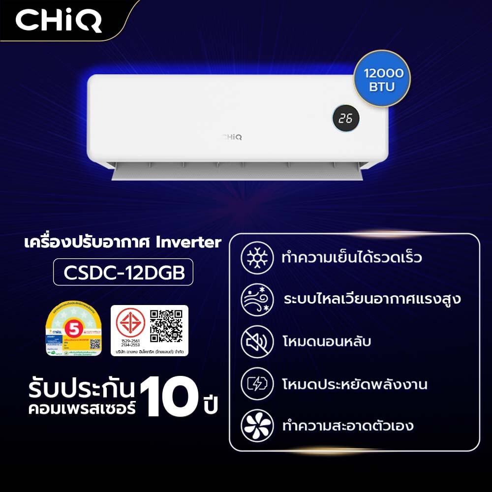 fitnessfortem CHIQ เครื่องปรับอากาศ Inverter ขนาด 12000 BTU รุ่น CSDC-12DGB สีขาว ราคา 9,900 บาท*ส่งฟรี