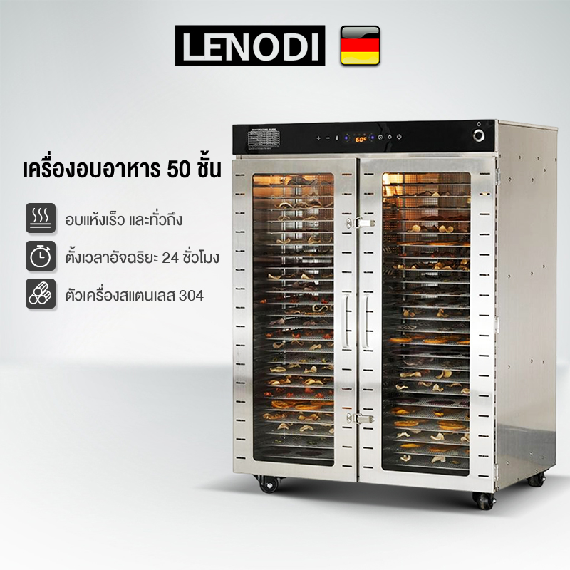 รูปสินค้า Lenodi Fruit Dryer, Stainless Steel 304, Large Capacity, 22/32/50 Layers, Temperature Control 30-90 ℃ 2000W Fruit Drying