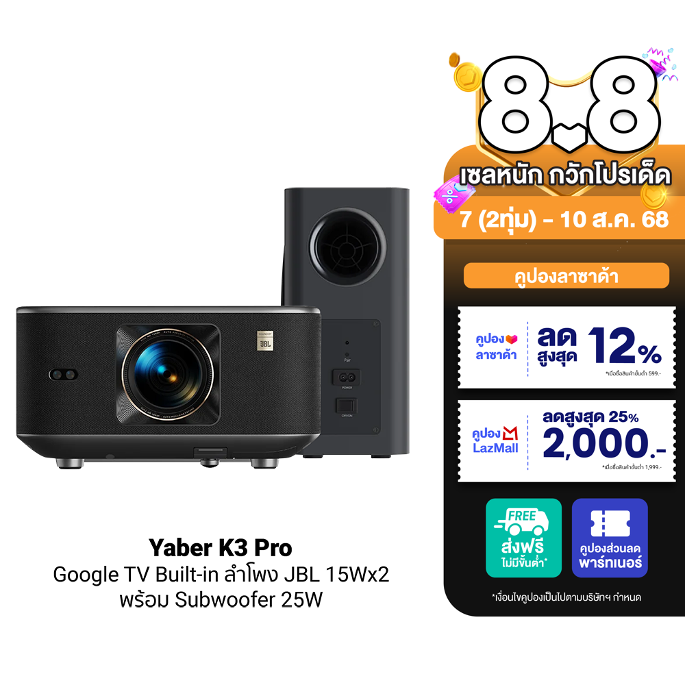 [ใช้คูปอง ลดเหลือ 23000 บ.] Yaber K3 Pro โปรเจคเตอร์ ลำโพงJBL พร้อม Subwoofer ความสว่าง 1600 ANSI Lumens Google TV Built-In -1Y ราคา 28,000 บาท*ส่งฟรี