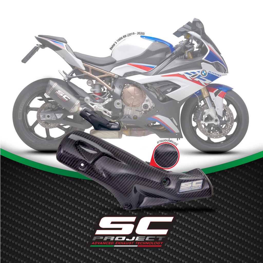 SC-Project การด์ท่อ คารบอนไฟเบอร์ สำหรับ BMW S 1000 RR (2019 - 2020) | Carbon fiber heat protection shield ราคา 10,025 บาท*ส่งฟรี