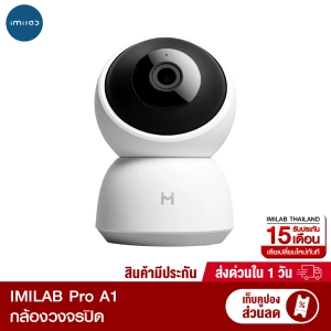 สินค้า [ราคาพิเศษ 1290 บ.] IMILAB Pro A1 (GB V.) กล้องวงจรปิด wifi ภายในบ้าน2K สามารถคุยผ่านกล้องได้ ประกันศูนย์ไทย -2Y