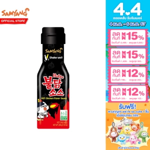 ภาพหน้าปกสินค้าซัมยัง บูลดัก ฮอต ชิคเก้น ซอสสไตล์เกาหลี สูตรเผ็ด 200 กรัม Samyang Buldak Hot Chicken Flavor Sauce 200 g. ซอสเผ็ด ซอสเกาหลี ซอสเผ็ดเกาหลี ซึ่งคุณอาจชอบราคาและรีวิวของสินค้านี้