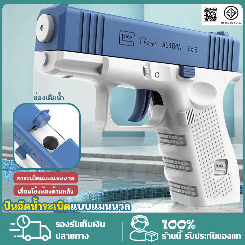 ปืนฉีดน้ำไฟฟ้า อัตโนมัติ ยิงแรง ยิงไกล ปืนฉีดน้ำเด็ก สงกรานต์ ของเล่นเด็ก ราคา 39 บาท*ส่งฟรี
