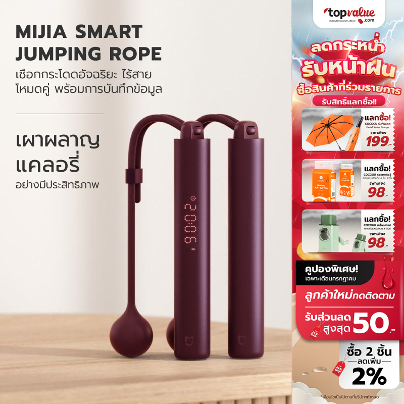 [ทักแชทลดเพิ่ม] Xiaomi Mijia Smart Jumping Rope เชือกกระโดดอัจฉริยะ ไร้สาย โหมดคู่ พร้อมการบันทึกข้อมูล ราคา 699 บาท*ส่งฟรี