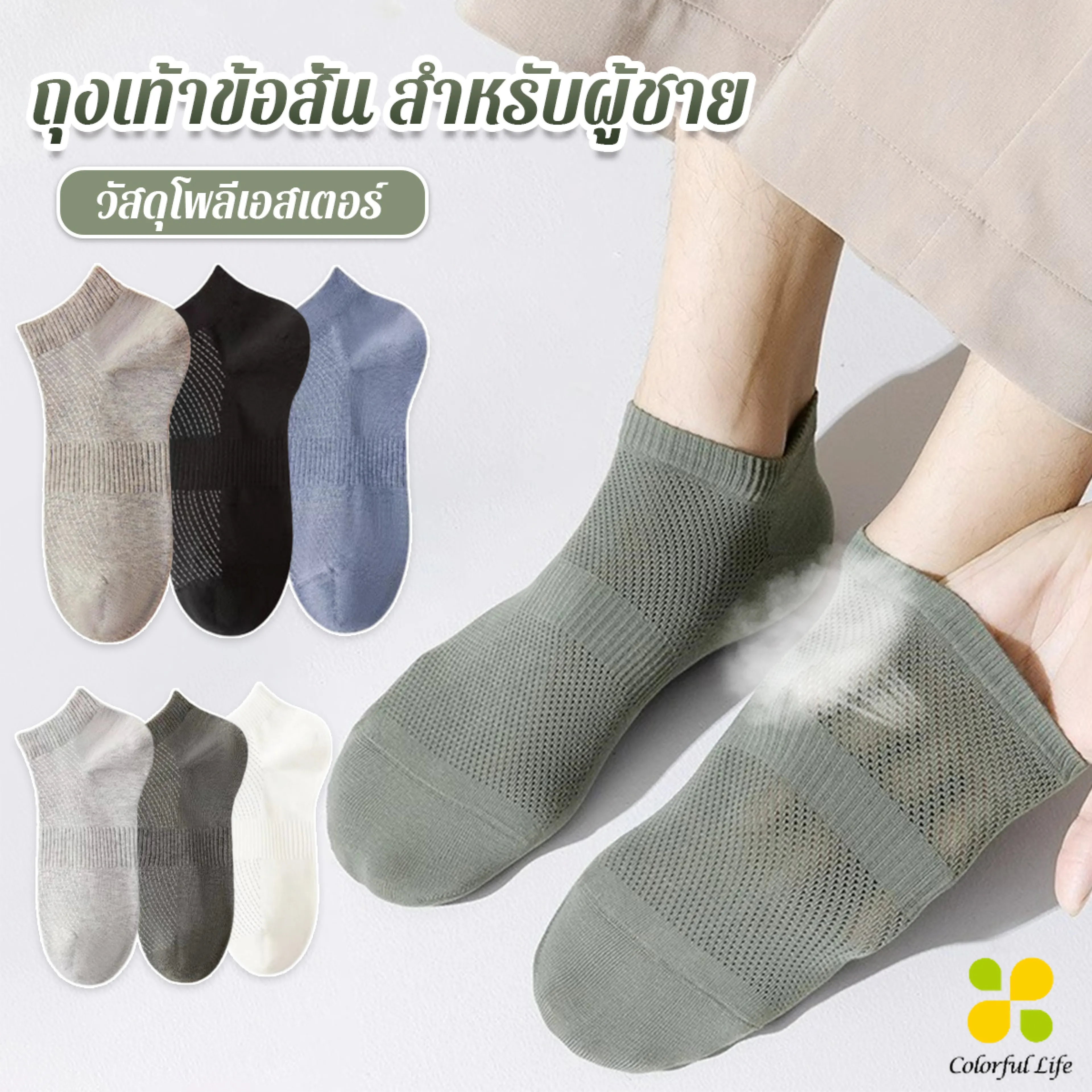 CLM ถุงเท้าข้อสั้น เหมาะกับคุณผู้ชาย มาพร้อมรูตาข่ายระบายอากาศ ผ้านุ่ม Men socks