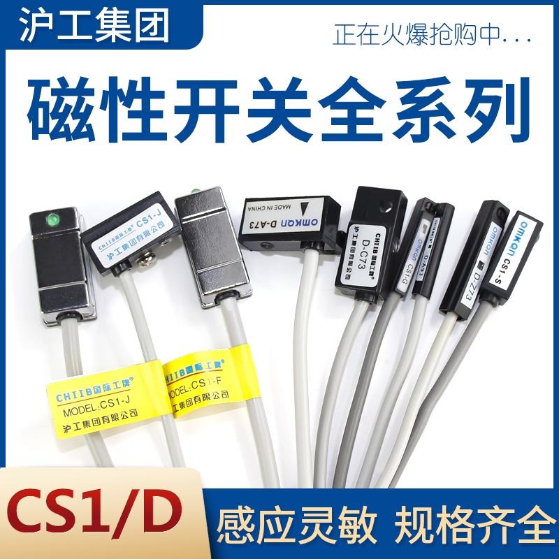 🎖High efficiency Hugong proximity switch D-C73/A73/A93/Z73 pneumatic sensor switch CS1 -U-F-G-J-S