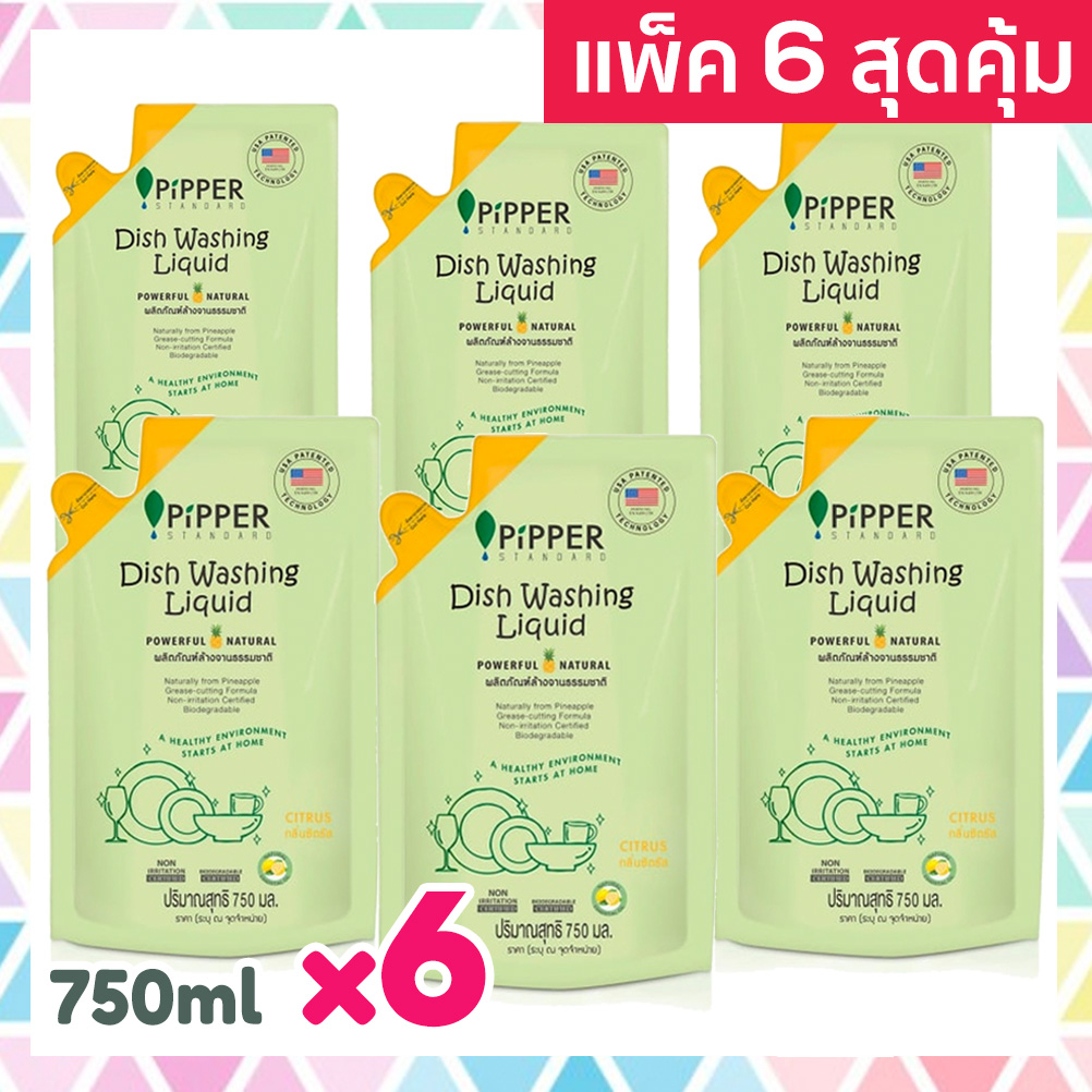 แพค 6 สุดคุ้ม Pipper Standard น้ำยาล้างจานธรรมชาติ พิพเพอร์ สแตนดาร์ด ซิตรัส ถุงรีฟิล 750 ml Dishwashing Refill 6 ถุง ราคา 949 บาท*ส่งฟรี