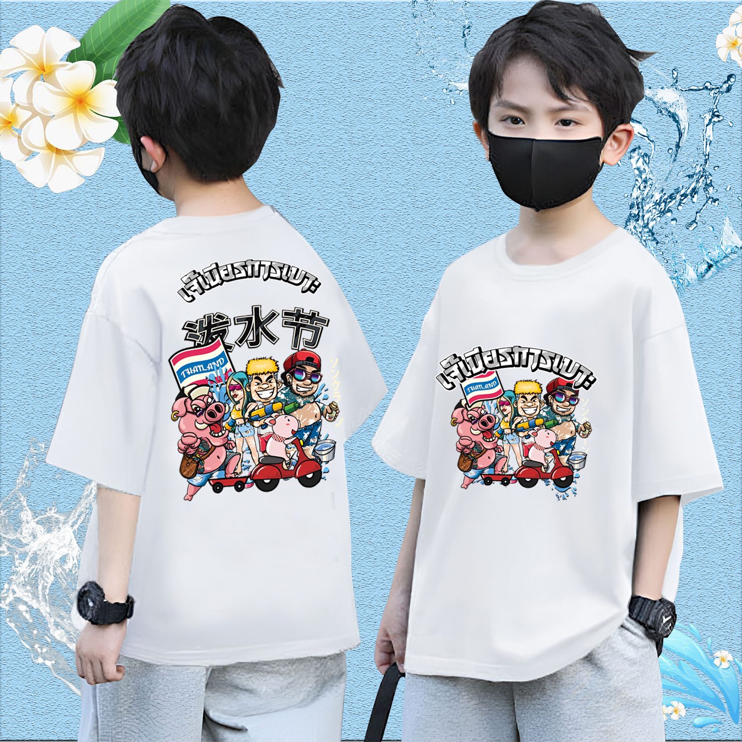 ไทยสงกรานต์เสื้อยืดพิมพ์สองหน้าเด็กน่ารักคอกลมด้านบน 8 สี Songkran Festival ราคา  139 บาท*ส่งฟรี