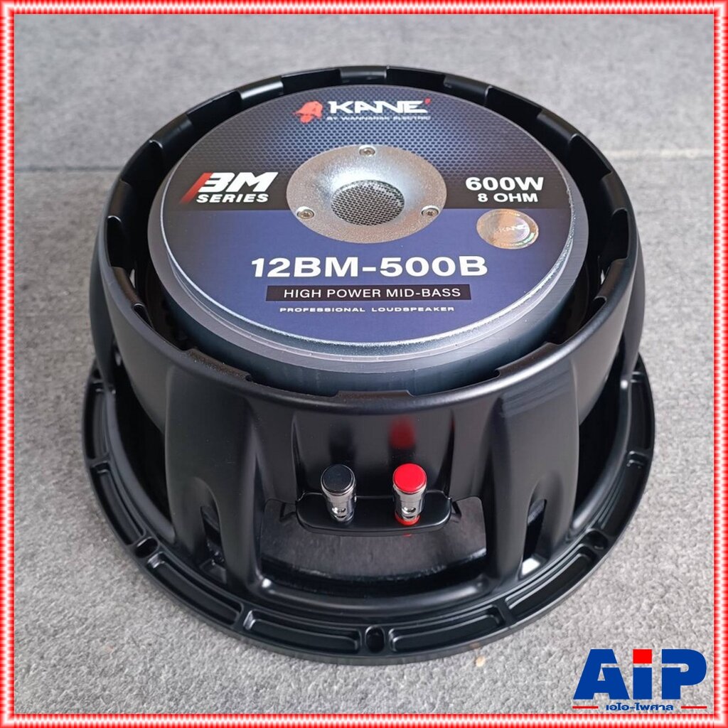 KANE 12BM-500B ลำโพง12นิ้ว ดอกลำโพง12นิ้ว KANE รุ่น 12BM 500B ดอก12” วอยส์3นิ้ว bm500b 12BM 500B เอไอ-ไพศาล ราคา 1,850 บาท*ส่งฟรี