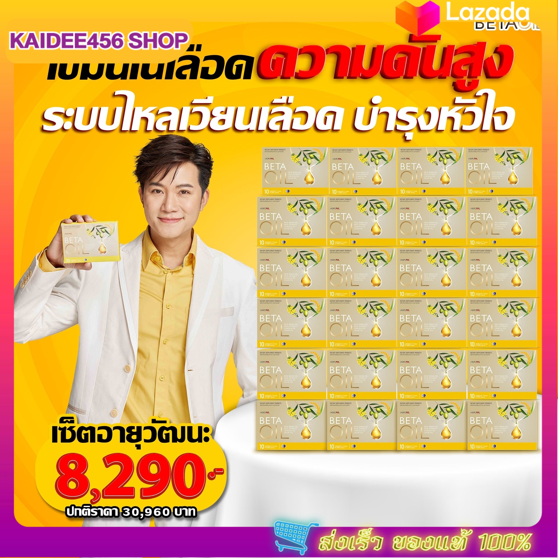 (ส่งจากกรุงเทพ) เบต้าออย beta oil 24 กล่อง ได้ทั้งหมด 240 แคปซูล ส่งฟรี beta oilโปรใหม่ ส่งฟรี 1 กล่อง บรรจุ 10 เม็ด#เบต้าออยล์แท้ เบาหวาน ความดัน ไขมัน ราคา 8,290 บาท*ส่งฟรี