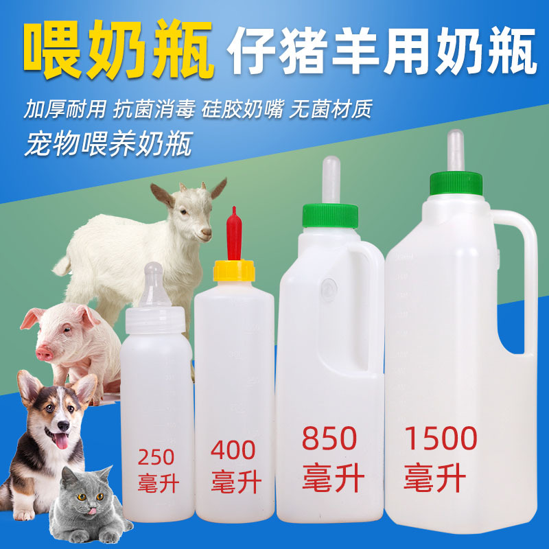 Bình Sữa Cho Cừu, Bình Sữa Cho Cừu, Bình Sữa Cho Cừu Bằng Nhựa Dày, Bình Sữa Cho Con Bú, Dụng Cụ Thần Thánh, Bình Sữa Cho Chó Và Lợn