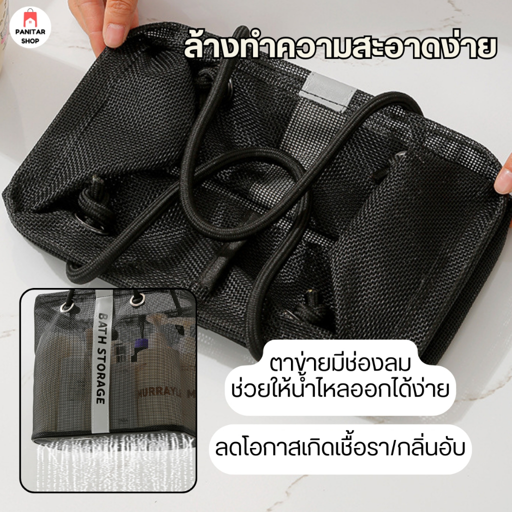 กระเป๋าตาข่ายใส่ของอาบน้ำ กระเป๋าอเนกประสงค์ ป้องกันน้ำขังในกระเป๋า 8