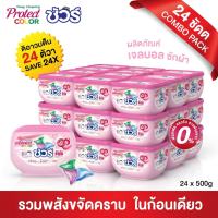 SURE 4in1 เจลบอลซักผ้า ชัวร์ 8X ขจัดคราบฝังแน่น (30ลูก*24 กล่อง) น้ำยาซักผ้➕ปรับผ้านุ่ม➕น้ำยาฆ่าเชื้อ➕สารป้องกันสีซีดจาง เจลบอล