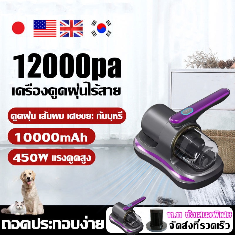 ❤️พร้อมส่ง❤️12000pa Anti-mite เครื่องดูดฝุ่น แรงดูด ไร้สาย มีแสง UV กำจัดไรฝุ่นด้วยแสง 99.99% เครื่องดูดฝุ่น ราคา 209 บาท*ส่งฟรี