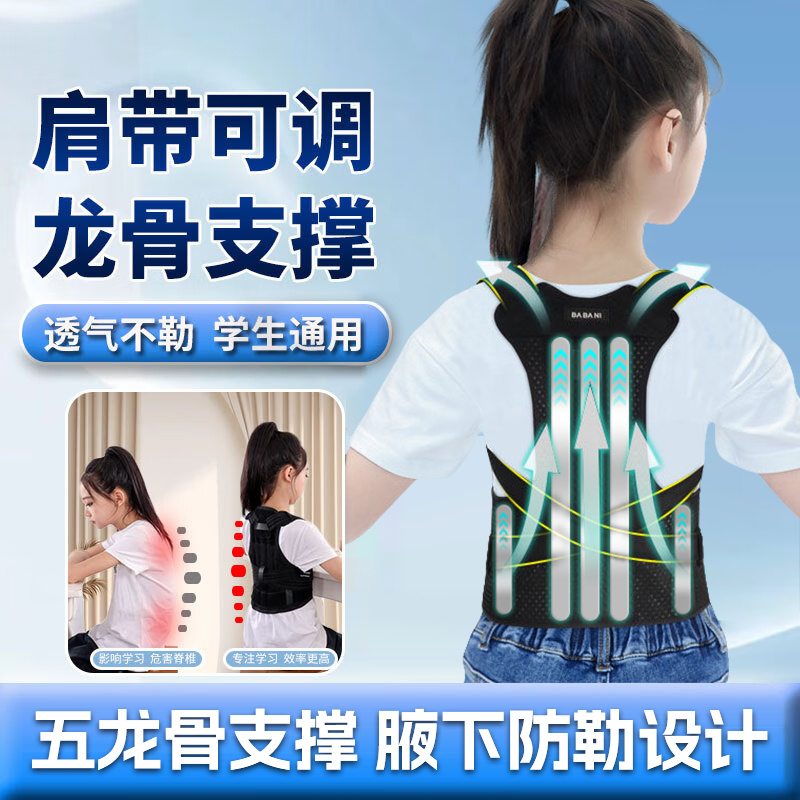 伴伴尼驼背高低矫正器成人学生儿童男女神器脊椎侧弯坐姿纠正神器Bianbian Ni Douchai Scoliosis Corrector - For Adults, Students, Children, Both Male and Female - Spinal Scoliosis Sit-Posture Correction Device Harga  107 Ringgit*Penghantaran Percuma