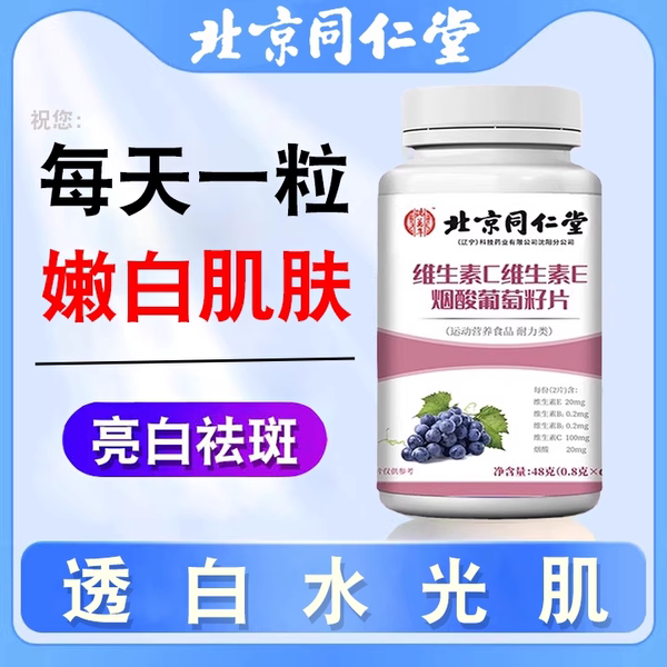 Tongrentang Vitamin b3 nicotinamide Viên uống phân tử nhỏ Vitamin C với cửa hàng hàng đầu chính thức