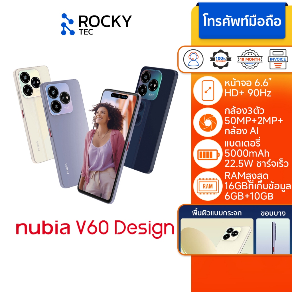Nubia V60 Design โทรศัพท์ smart phone จอ 6.6" 90Hz I AI กล้องหลัง I แบตเตอรี่ 5000mAh+ชาร์จไว 22.5W I รับประกันศูนย์ไทย 18 เดือน ราคา 3,699 บาท*ส่งฟรี