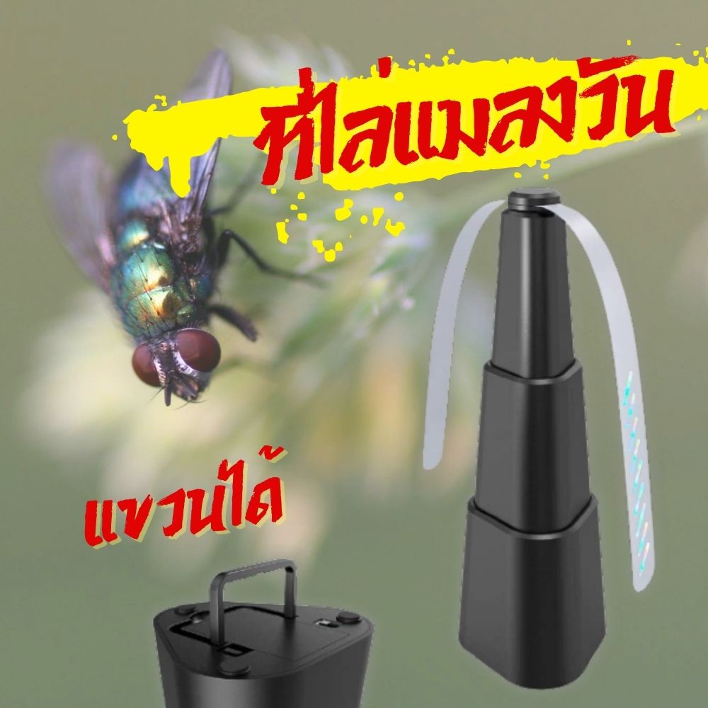 FLY Repellent Fan ราคา 148 บาท*ส่งฟรี