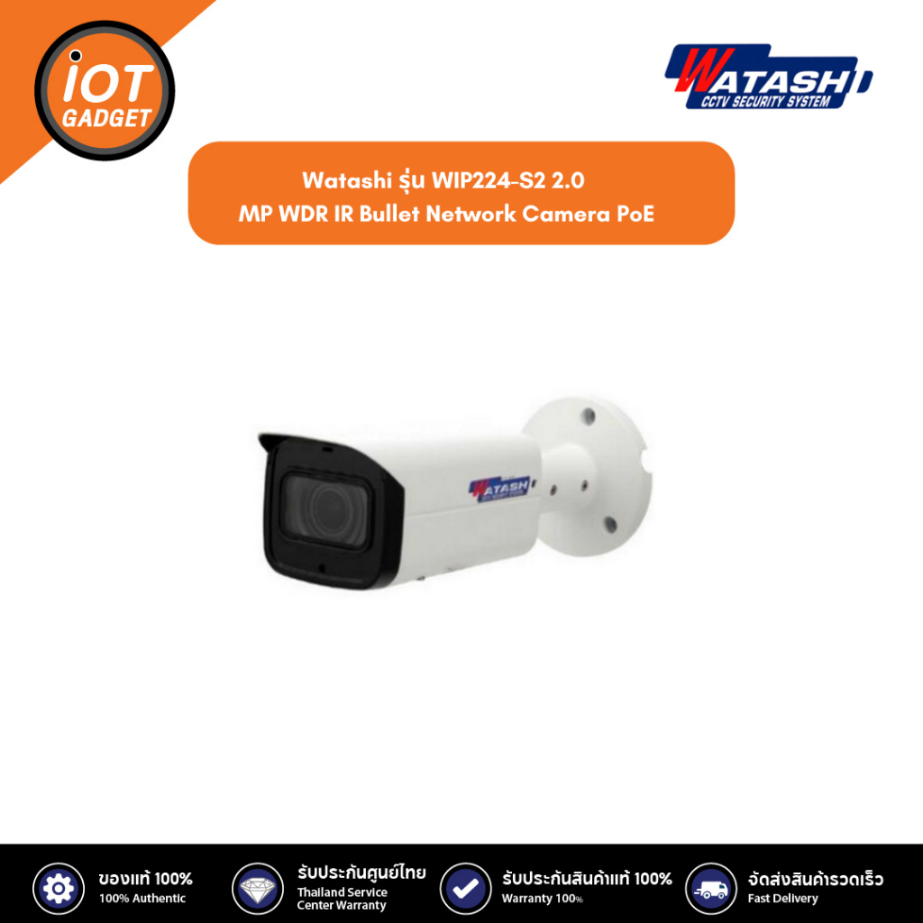 Watashi รุ่น WIP224-S2 2.0 MP WDR IR Bullet Network Camera PoE - ยี่ห้อ watashi ราคา 5,341 บาท*ส่งฟรี