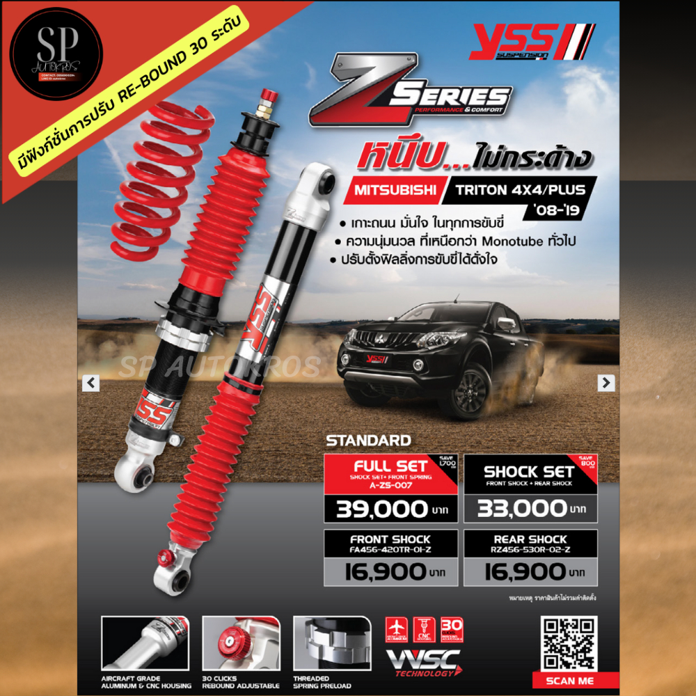 อุปกรณ์และชิ้นส่วนยานยนต์ YSS โช้คอัพ Z Series+สปริง Triton 4X4 / Plus 08-19 / มีฟังก์ชันปรับระดับใหม่ได้ 30 ระดับ ราคา 16,900 บาท*ส่งฟรี