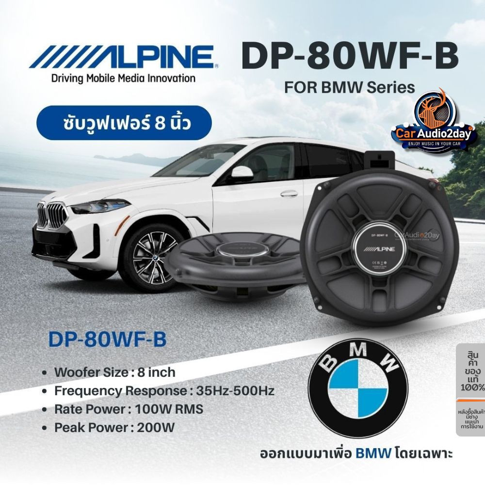 ซับวูฟเฟอร์ใต้เบาะ BMW Alpine 8 นิ้ว รุ่น DP‑80WF‑B เสียงเบสดีเยี่ยม ประกันศูนย์ ราคา 21,282 บาท*ส่งฟรี