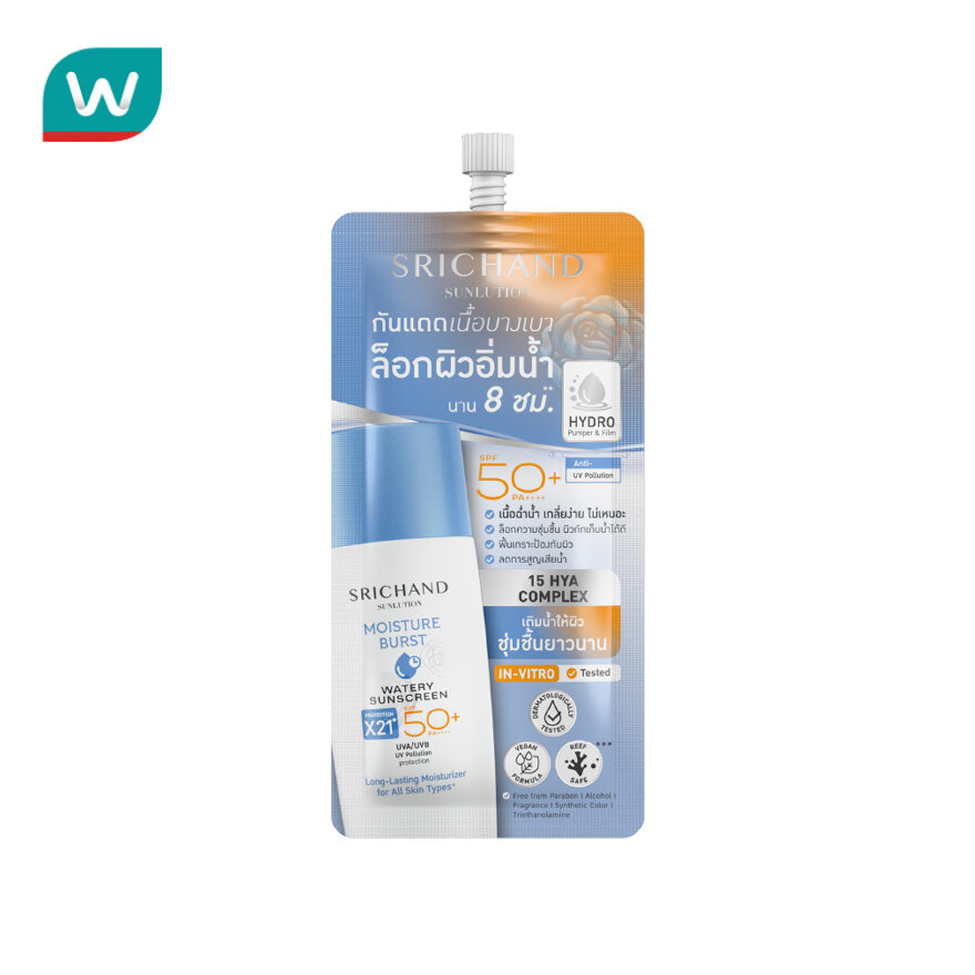 SRICHAND Sunlution Moisture Burst Watery Sunscreen SPF50+ PA++++ 7ml. ราคา 29 บาท*ส่งฟรี
