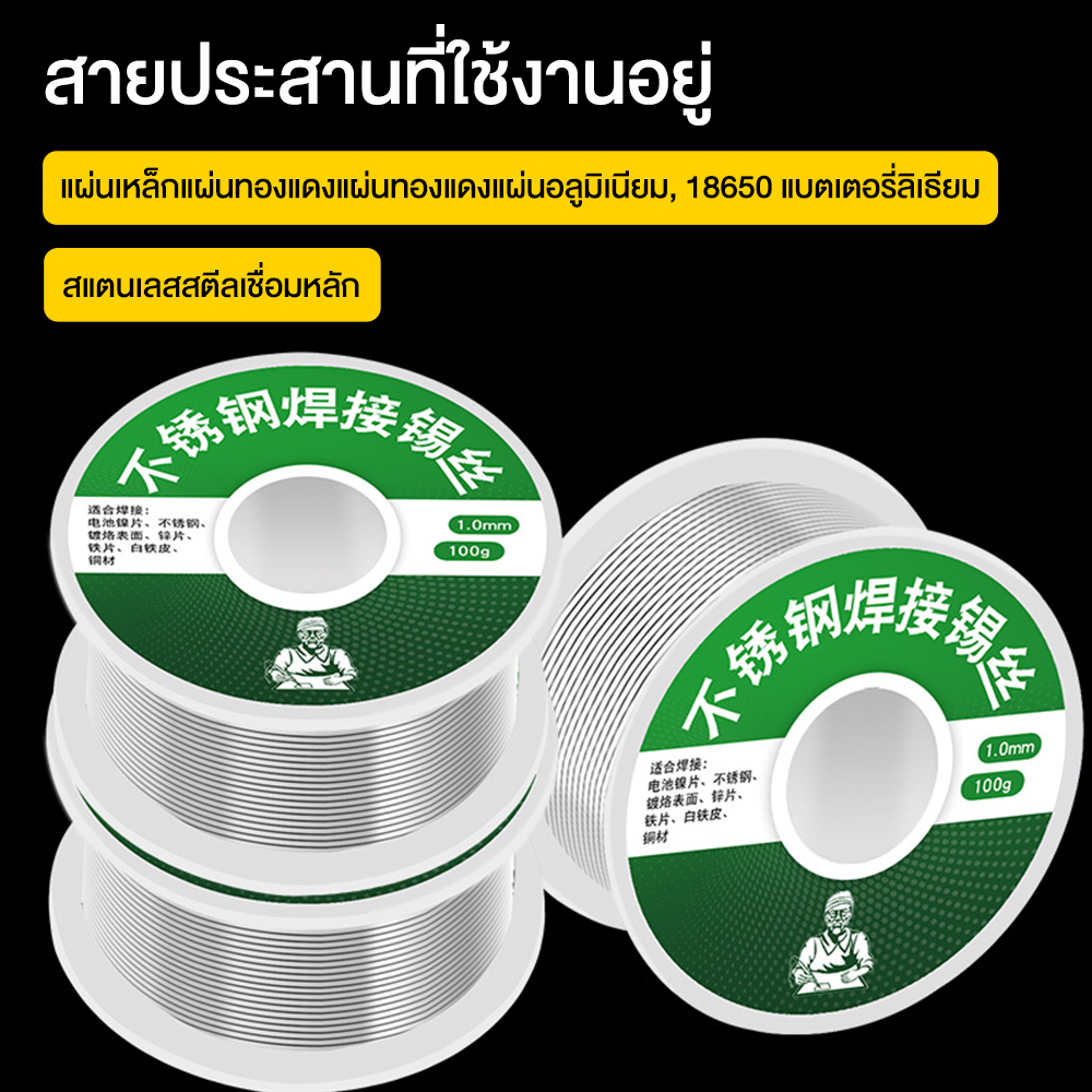 ส่งฟรีส่วนลด50/100g 1.0mmใหม่ ลวดเชื่อมบัดกรี เหล็กสเตนเลส ทองแดง นิกเกิล แบบใช้แล้วทิ้งทนทาน ราคา 47 บาท*ส่งฟรี