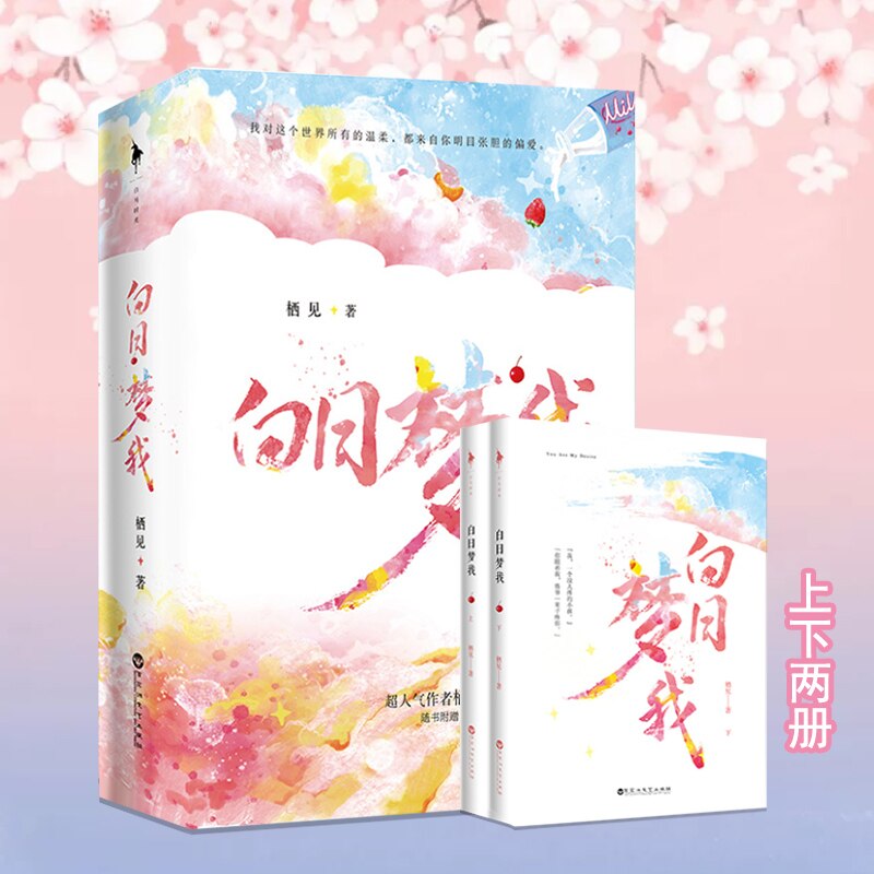 2หนังสือ/ชุดของฉัน Desire นวนิยายโดย Qi Jian Jinjiang ความนิยมสูงโรแมนติกรักหนังสือนิยายโปสการ์ดบุ๊คมาร์คของขวัญ