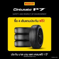 [บริการติดตั้งฟรี] 205/45R17 PIRELLI ยางรถยนต์ (*) รุ่น CINTURATO P7(C2)(Runflat) (ขอบ 17″ ยางรันแฟลต) จัดส่งฟรี