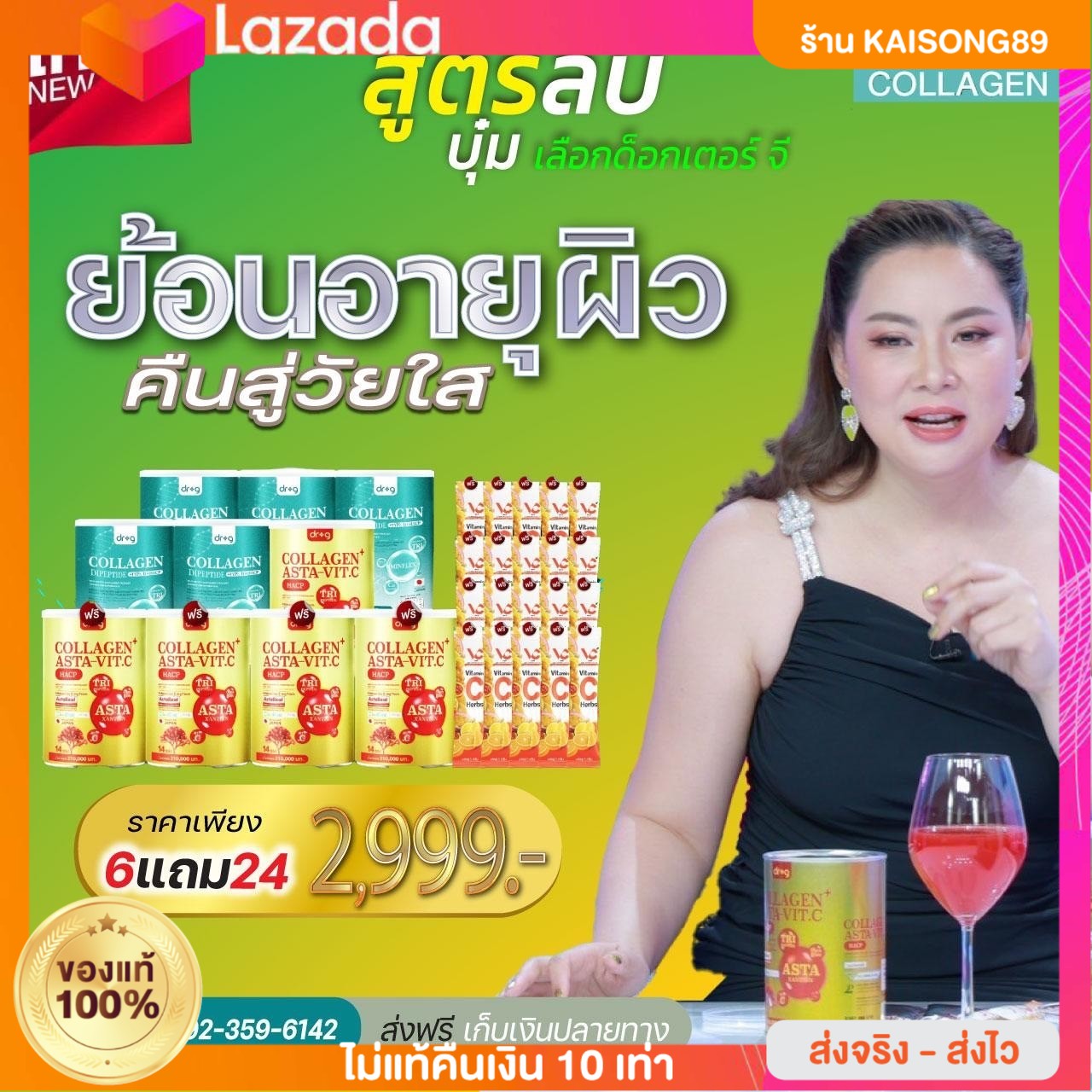 [โปรคละ 5 กระปุกแถม 20 +ของแท้100% ] ส่งฟรี!! DR.G COLLAGEN ด็อกเตอร์ จี คอลลาเจนพลัสแอสต้า วิตซี ชะลอวัย บำรุงผิว กระดูก ราคา 2,999 บาท*ส่งฟรี