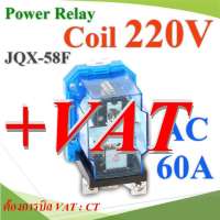 เพาเวอร์ รีเลย์ JQX-60F คอยล์ 220V ตัดต่อวงจรไฟฟ้า 60A250VAC หรือ 30VDC CT