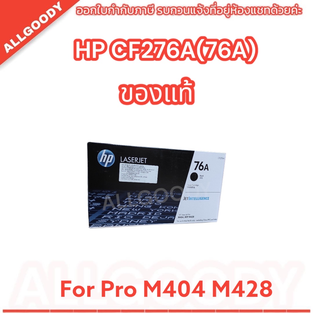 * Original HP 76A cf276a Toner for HP m404, M428 ready to ship - ยี่ห้อ HP ราคา 1,650 บาท*ส่งฟรี