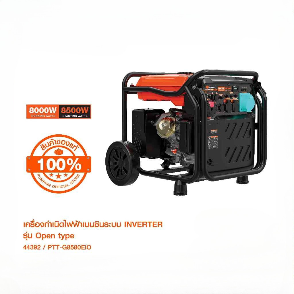 PUMPKIN เครื่องกำเนิดไฟฟ้าเบนซินระบบ INVERTER เครื่องปั่นไฟ 8000W รุ่น Open type PTT-G8580EiO/44392 ราคา 56,000 บาท*ส่งฟรี