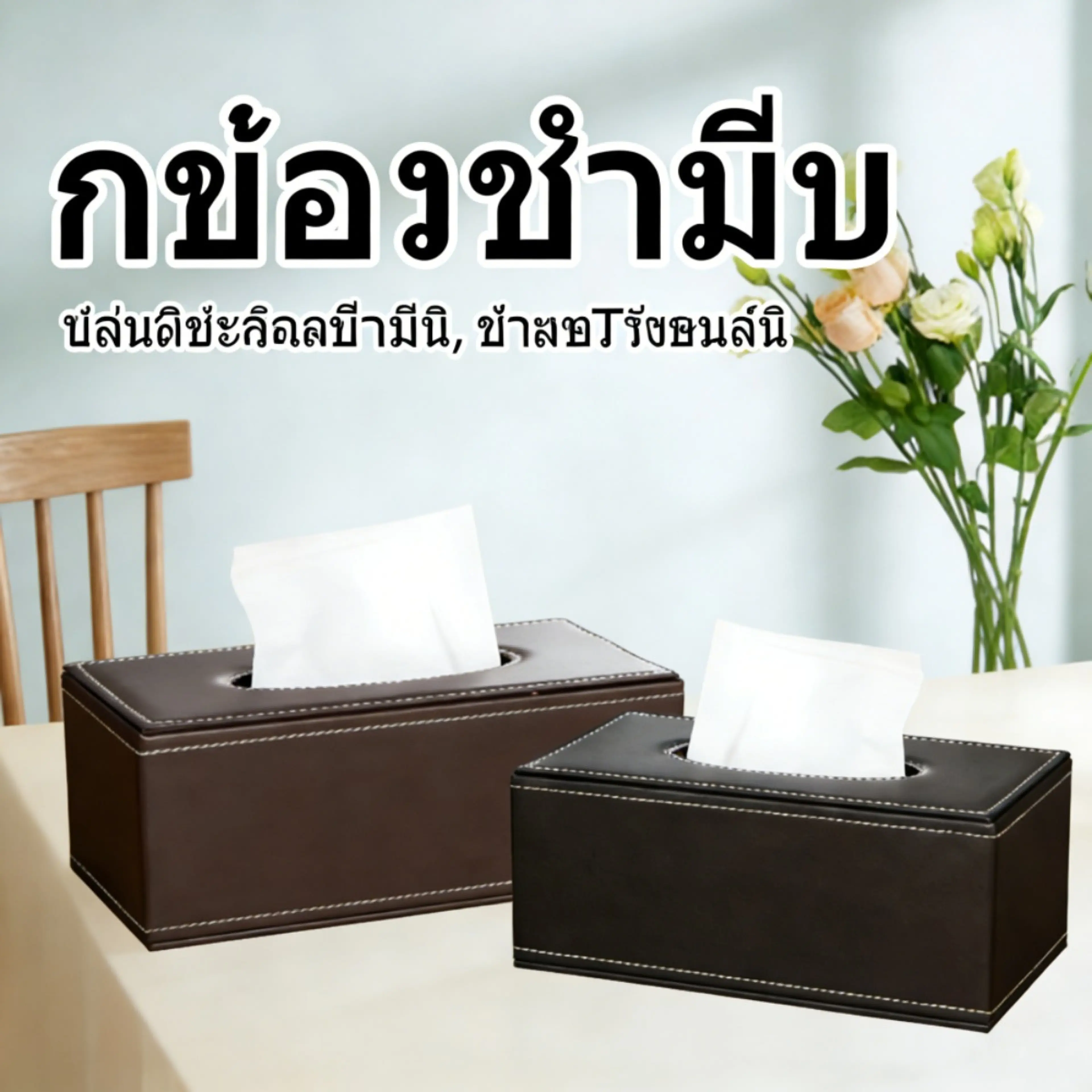 D Tissue Box, Tissue Box in 5 Colors, Pu Car Tissue Box, Hotel Room, Tissue Box