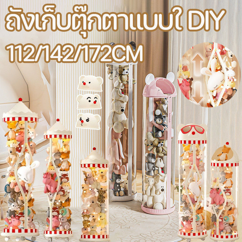 【BHQ】ถังเก็บตุ๊กตาแบบใส ถังเก็บของเล่นตุ๊กตา พร้อมล้อเลื่อน จุของได้เยอะ กันฝุ่น หมุนได้ มีซิป 112/142/172cm ราคา 329 บาท*ส่งฟรี