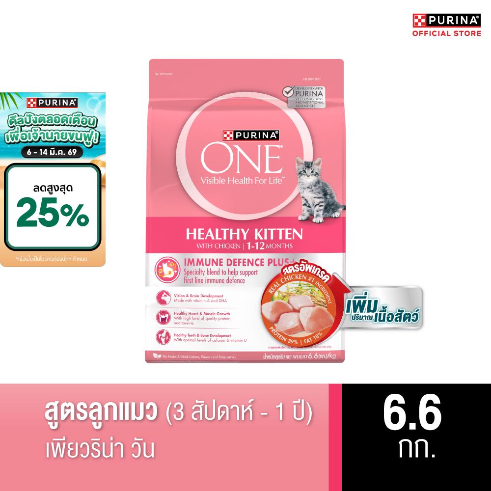[Currently in the Process of Changing the Formula. May Receive Both the Old Formula and the New Formula] Purina One Cat Food in Pellet Form for Kittens, 6.6 Kg.