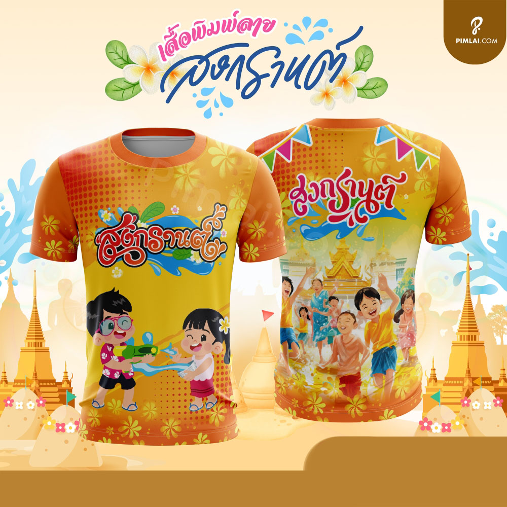2568 Men's fashionable T-shirt with Songkran pattern, short sleeves, soft and comfortable fabric. ราคา  128 บาท*ส่งฟรี