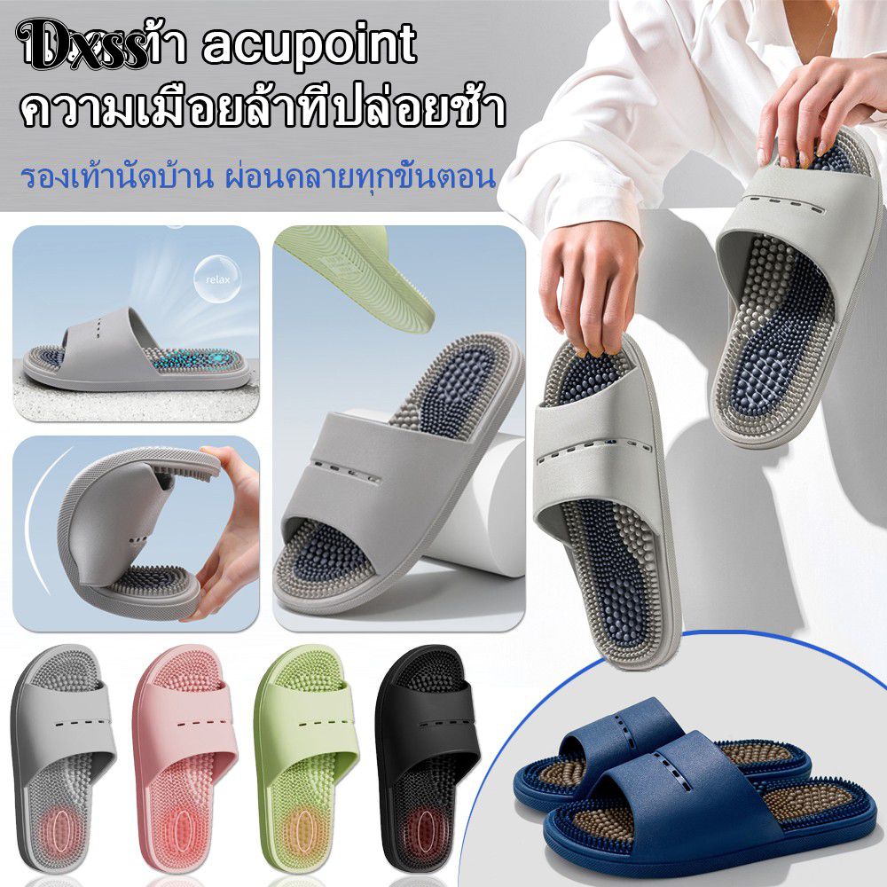 DXSS Soft Soled รองเท้าแตะห้องน้ำนวดกดจุดเท้านวดเพื่อสุขภาพ Acupoints บ้านรองเท้ากันลื่นสำหรับบุรุษและสตรี【36-45】 ราคา 58 บาท*ส่งฟรี