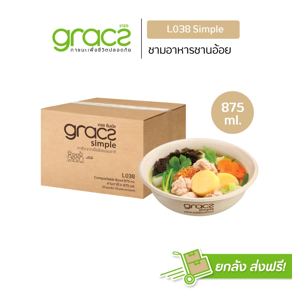(ยกลัง 1,000 ชิ้น) ชาม เกรซซิมเปิล ขนาด 875มล. ถ้วยก๋วยเตี๋ยวใส่อาหาร ถ้วยคราฟ ชามกระดาษ 18L038 ราคา 2,951 บาท*ส่งฟรี